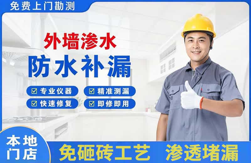 防城港外墙渗水维修
