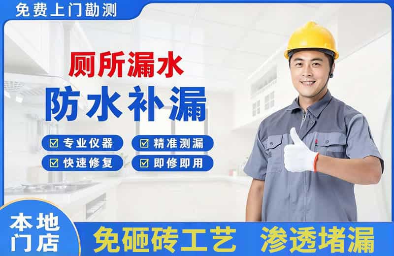 防城港厕所漏水维修