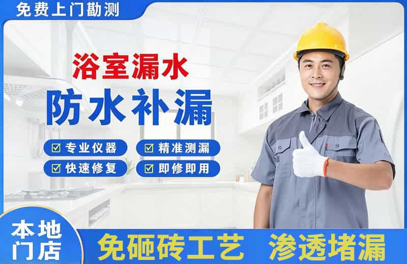 防城港浴室漏水维修